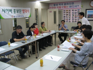 광진구약, 슈퍼판매 저지 사이버홍보단 발족