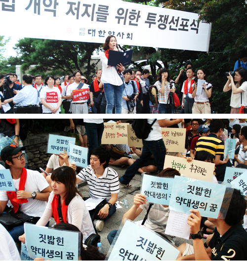 [현장 포토] '짓밟힌 약대생의 꿈'…투쟁선포식