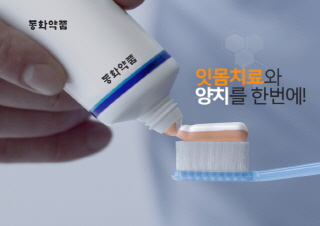 동화약품, 잇몸치료제 '잇치' 신규 광고 런칭