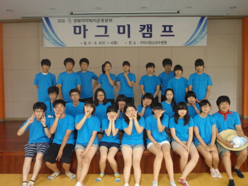 경북마퇴본부, 청소년 대상 마약퇴치캠프 실시