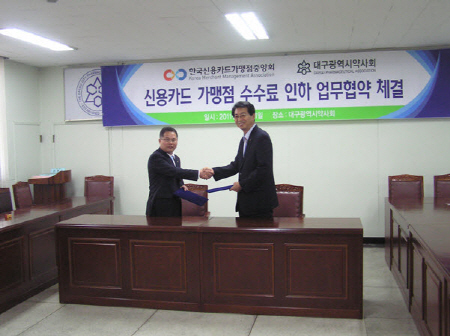 대구시약, 카드 수수료 인하 MOU 체결