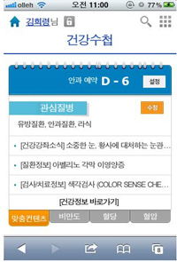 내 손 안의 건강수첩 '세브란스 모바일 웹' 출시
