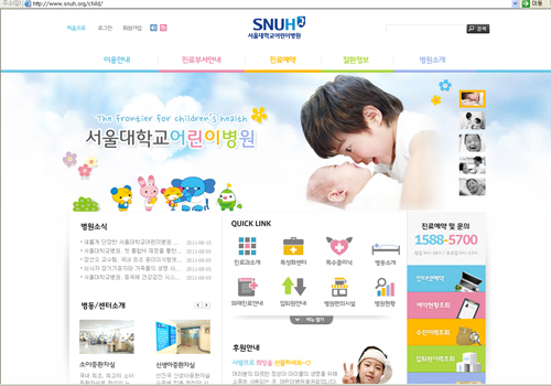 새롭게 단장한 서울대어린이병원 홈페이지