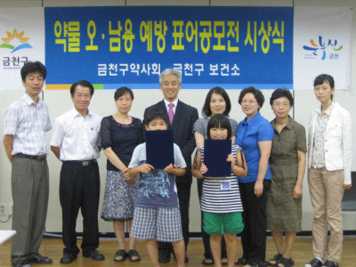 금천구약, 약물 오남용 예방표어 시상