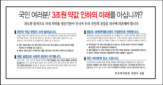 "국민 여러분 3조원 약값인하 미래를 아십니까?"
