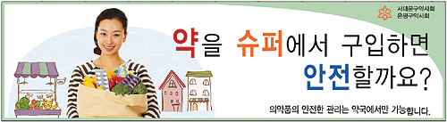 서울 분회장협, 슈퍼판매 부당성 홍보 버스광고