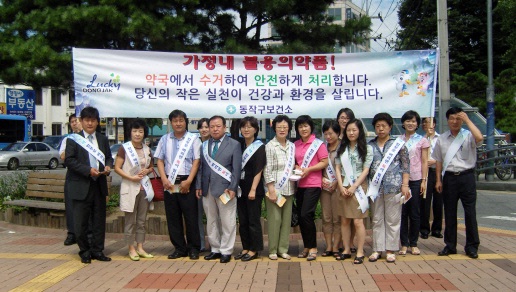 동작구약·보건소, 안전관리 사업추진 협약체결