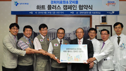 경희의료원, 굿피플과 하트플러스캠페인 협약