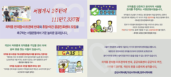전주·익산·군산시약, 100만인 서명 4차 일간지 광고