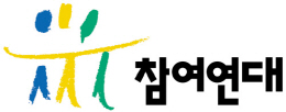 참여연대, "시대정신 외면한 복지부 장관인사"