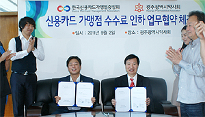 광주시약, 신용카드가맹점 중앙회와 MOU