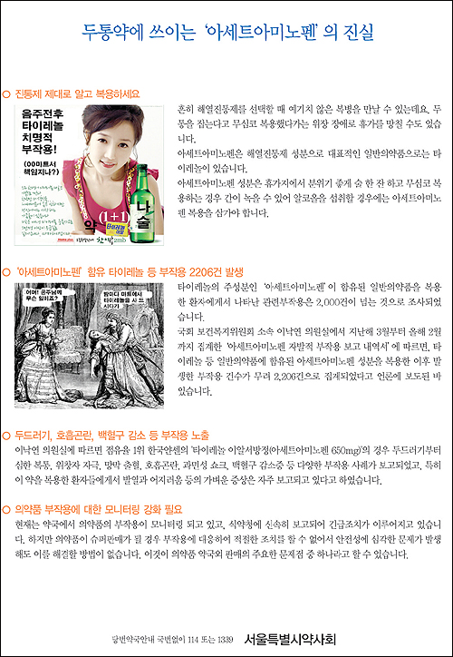 서울시약, 경향신문 통해 슈퍼판매 저지 간지광고