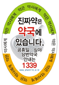 인천시약, 슈퍼판매 저지 홍보에 '병따개' 동원