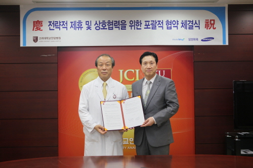 고대안암병원, 삼성화재와 교류협력 MOU 체결