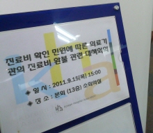 병협, '심평원 진료비 직권조사법'에 정면 대응