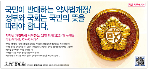 안양시약, 정부·국회 겨냥 일간지 광고전