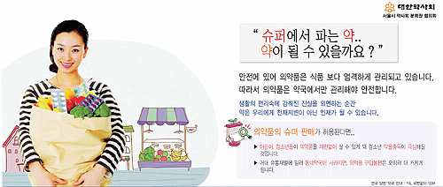 서울 분회장단, 슈퍼판매 반대 일간지 광고 전개