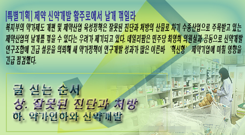 "약가 일괄인하되면 기초연구분야 가장 타격 커"
