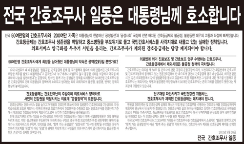 간호조무사협, 간호등급제 폐지 주장