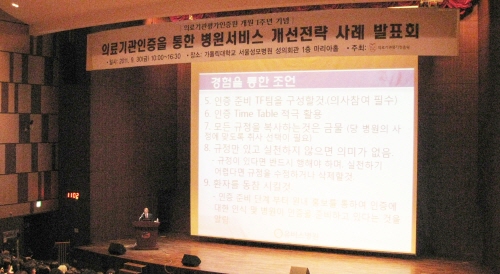 "의료기관 인증제, 병원 조직문화 개선에 효과"