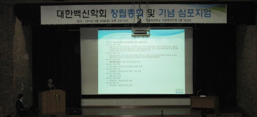 대한백신학회 창립…"제약업계 백신 개발 돕겠다"
