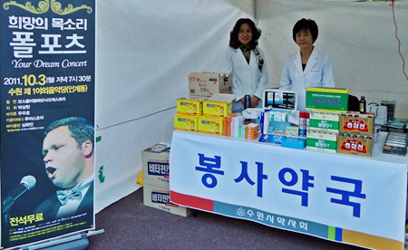 수원시약, 폴 포츠 공연장서 봉사약국 운영