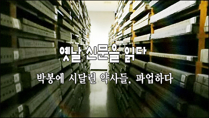 박봉 시달린 약사들, 파업하다