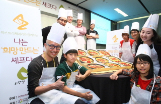 AZ, 희망샘 장학생 '일일 쉐프' 체험