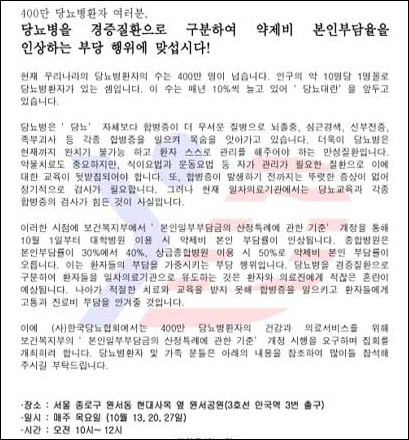 "약제비 인상 반대"…거리로 나선 당뇨환자들