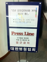 공단-병협 2차 수가협상, 진전 없이 마무리