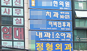 환자가 고른 의원가면 진료비 할인…의사 장려금
