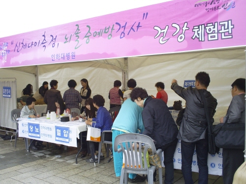 인하대병원, 인천시민의 날 전문건강체험 실시