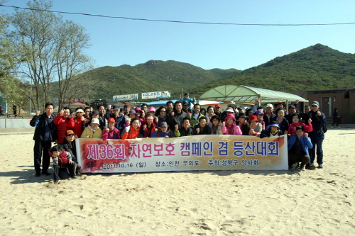 성북구약, 인천 무의도서 자연보호 캠페인 전개
