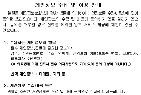 "병의원, 환자 개인정보 삭제·파기 이것만은 꼭"