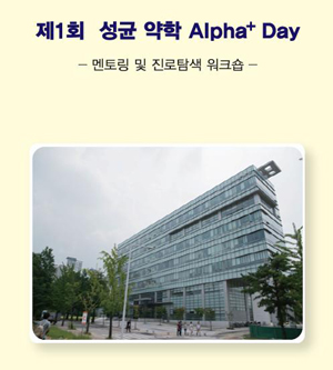 성대약대, 학습커뮤니티 운영으로 결속력 다진다