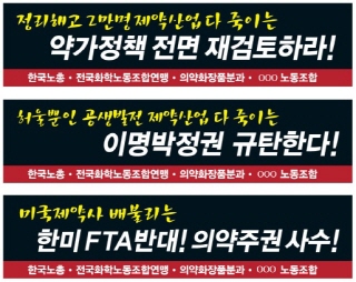 제약노조, 국회서 약가인하 규탄 궐기대회