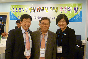 인천시약, 지역 경실련 후원의 밤 행사 참가