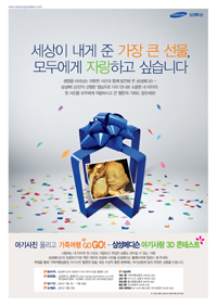 삼성메디슨, 아기사랑 3D 콘테스트 개최