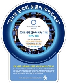당뇨병학회, 경증질환 분류 반대 시민 서명운동