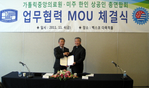 가톨릭중앙의료원, 미주 한인 총연합회와 MOU 