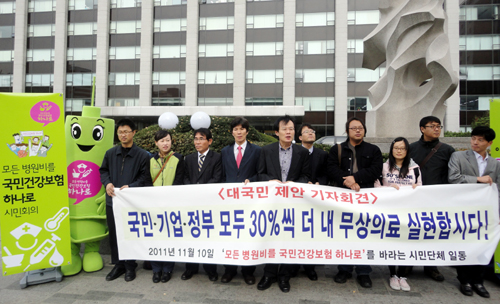 "건강보험료 1만1천원 더 내 무상의료 구현하자"