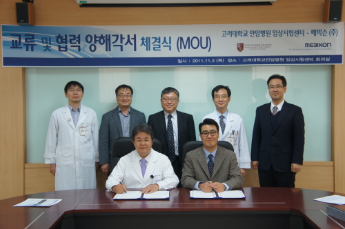 고대안암병원 임상시험센터, 메빅슨과 MOU
