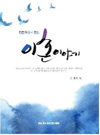 이대목동 김영철 교수, '이혼이야기' 출간