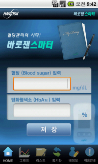 한독약품, 혈당 관리 어플리케이션 출시
