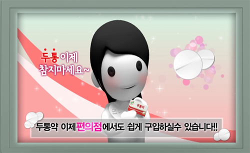 경기도약, 슈퍼판매 저지 3D 홍보영상 제작