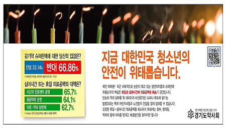 경기도약, 슈퍼판매 저지 막바지 광고전 돌입