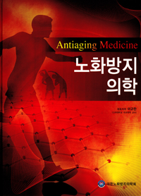 고대병원 이규완 교수, '노화방지의학' 발간