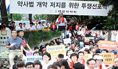 약사사회-시민단체, 슈퍼판매 놓고 국회서 혈투