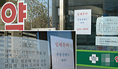 "하루 20건도 안되는 처방전으로 어떻게 버티나"

