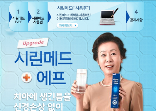 부광약품, '시린메드F' 브랜드 홈페이지 오픈